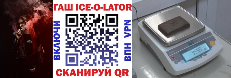 ГАШИШ Ice-O-Lator  Старая Купавна 
